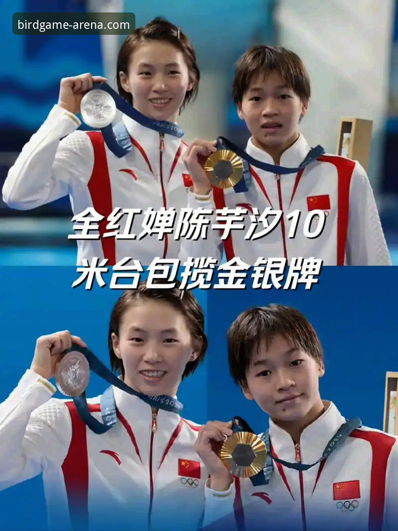 蒋林静vs陈芋汐：跳水世界杯双人与单人赛场的差异化竞争