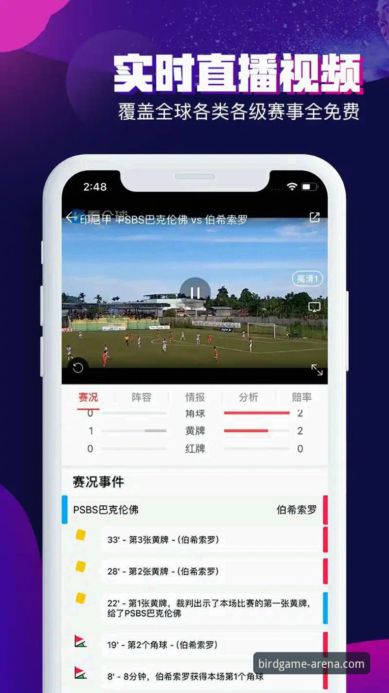 小鸟体育APP下载深度评测：一款让赛事互动更具突破性的移动平台体验报告